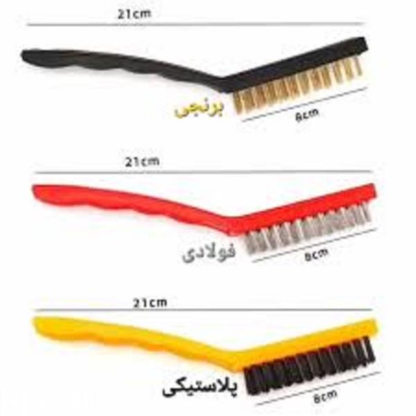  برس مسواکی 3 عددی ( فولادی_ برنجی_ پلاستیکی )  