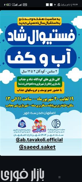  جشنواره آب ‌کف  