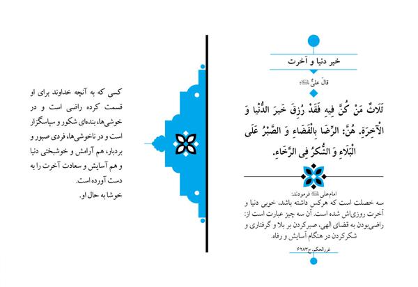  🔸 خیر دنیا و آخرت 🔸  