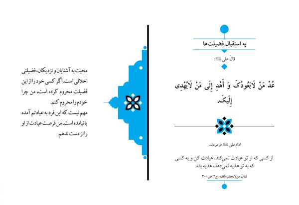  به استقبال فضیلت‌ها  