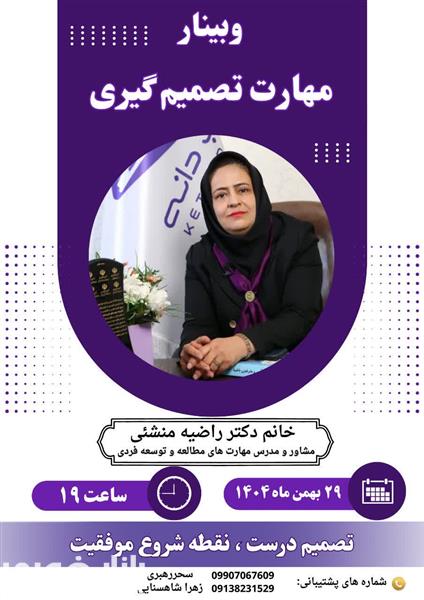  مهارت تصمیم گیری  