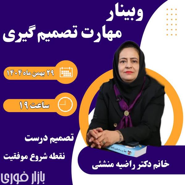  مهارت تصمیم گیری  